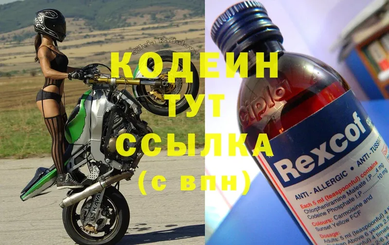 Кодеин Purple Drank  Алапаевск 